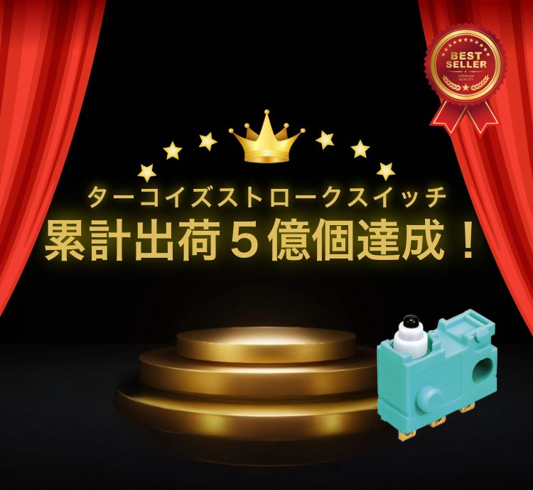 スイッチ - パナソニック